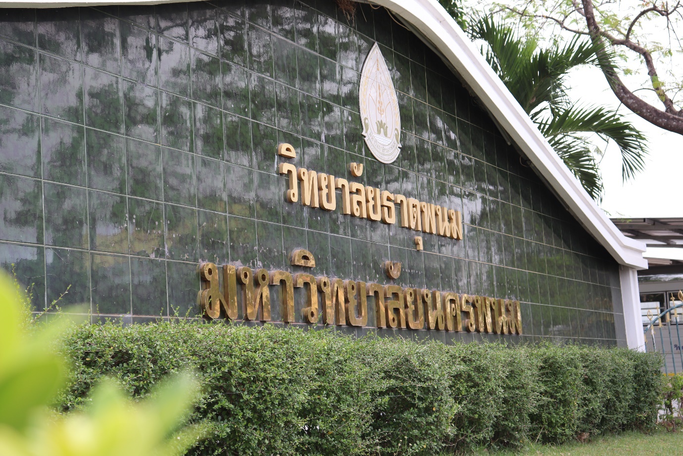 อาคารสถานที่